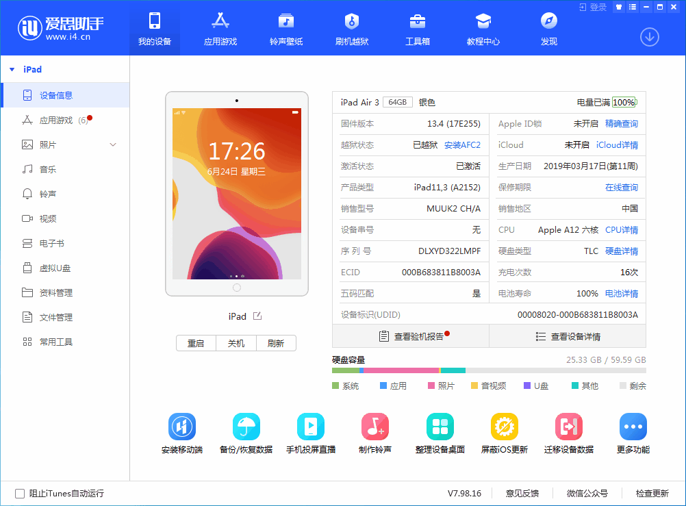 沿河苹果手机维修分享iOS 14 测试版_iOS 14 测试版一键刷机教程 