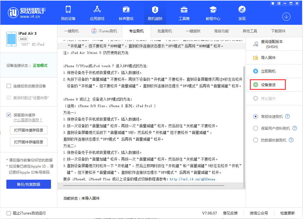沿河苹果手机维修分享iOS 13.2.3正式版_iOS 13.2.3 正式版一键刷机教程 