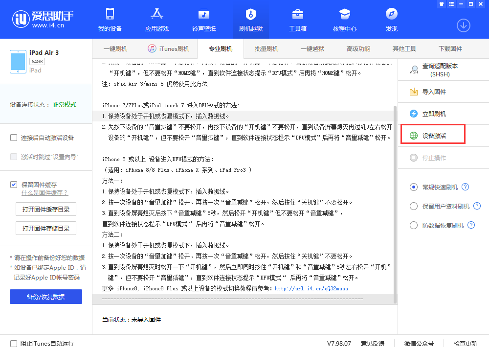 沿河苹果手机维修分享iOS 13.3 测试版_iOS 13.3 测试版一键刷机教程 